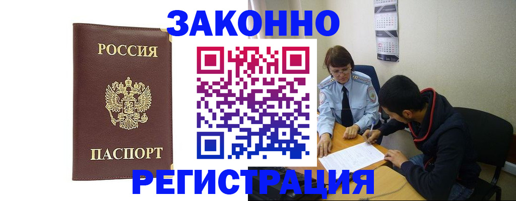 прописка законно в Давлеканово